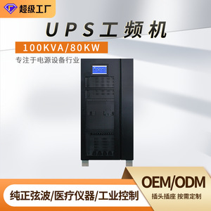 Alimentation électrique industrielle hors ligne Mountain Shield 100KVA/80KW DC UPS à trois entrées et trois sorties - Product Image 3