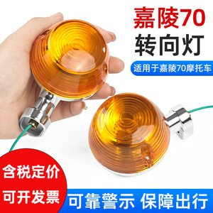 ชุดไฟเลี้ยวเจียหลิง JH70 แบบกลม สีส้ม สำหรับรถจักรยานยนต์ อะไหล่เปลี่ยนบังโคลนรถจักรยานไฟฟ้า - Product Image 5