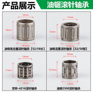 แบริ่งเพลาข้อเหวี่ยงเครื่องตัดหญ้าเบนซิน 40-5 แบริ่งลูกกลิ้งแบบเข็มลูกสูบ 52/58 แบริ่งลูกกลิ้งแบบเข็มโซ่คลัตช์-อะไหล่เลื่อย - Product Image 4