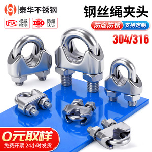 Taihua Wire Rope Clips 304 Stainless Steel M2-M40 Metric Marine Hardware - Product Image 2