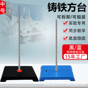 Support de laboratoire en fonte avec base carrée de 60 cm de hauteur pour expériences de chimie - Product Image 5