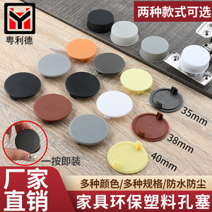 Yuelide 35Mm Hinge Hole Waterproof Cap Plastic Round Plug For <b>Wardrobe</b> Furniture <b>Hardware</b> - Product Image 2