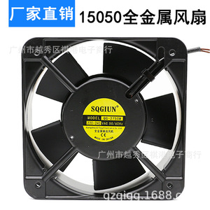 Ventilateur axial Sqgiun 150x150x50mm 220V, ventilateur de refroidissement industriel tout métal pour châssis de four - Product Image 4