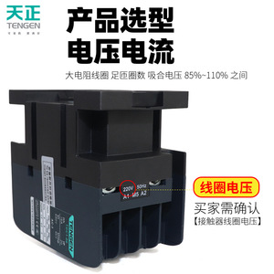 เท็นเก้น TGC1-0610 คอนแทคเตอร์ AC 16A 1NO แบบติดตั้งบนราง DIN พร้อมขั้วต่อแบบสกรู - Product Image 4