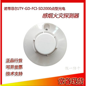 เครื่องตรวจจับควัน NOTIFIER JTY-GD-FCI-SD2000 ใหม่เอี่ยม มีสินค้าในสต็อก อะไหล่ระบบ HVAC - Product Image 5