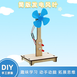 Kit de ciencia de turbina eólica DIY, juguete educativo manual de madera para niños de 7 a 9 años, modelo de experimento de física - Product Image 4