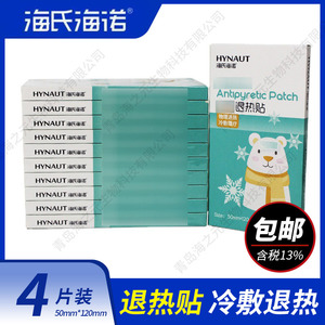 Haishi Hainuo Patchs réduisant la fièvre (lot de 4) - Patchs de protection cérébrale pour étudiants, patchs rafraîchissants à dissipation thermique physique - Product Image 4