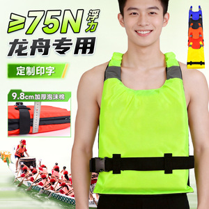 Dragon Boat Life Jacket 75N Buoyancy High Visibility Foam Vest For Adults Swimming Rafting Kayaking Paddleboarding - Product Image 1