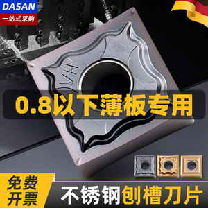 ใบมีดเครื่องกลึง DASAN รุ่น SNMG120404-HA สำหรับตัดเหล็กกล้าไร้สนิม ความแม่นยำสูง สำหรับงานกลึงโลหะ - Product Image 5