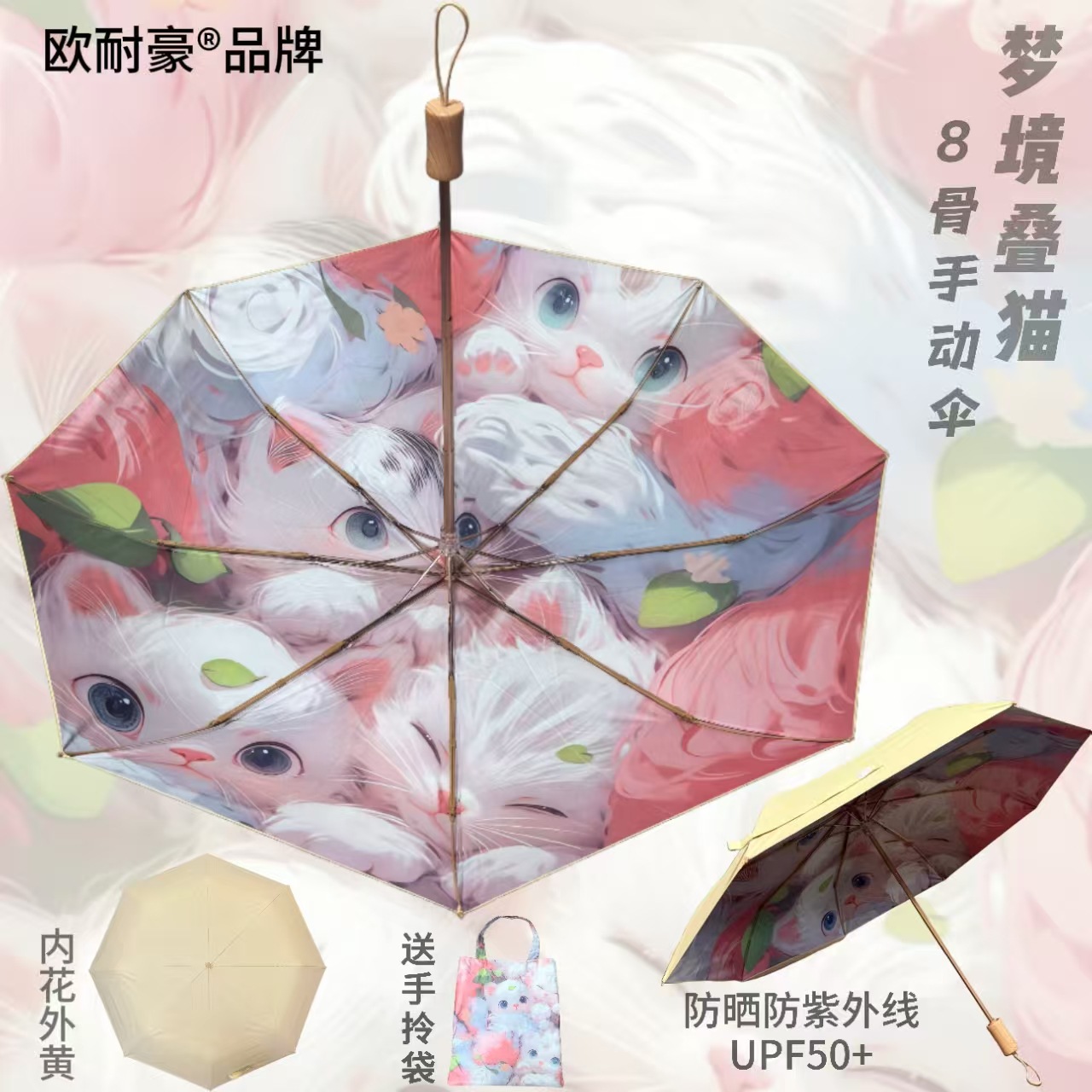 Dream stacked cat-8 bone golden umbrella rod