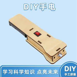 ชุดอุปกรณ์การศึกษา DIY ไฟฉายพกพา STEM การเรียนรู้วิทยาศาสตร์ ชุดประกอบสำหรับเด็ก โปรเจกต์โรงเรียน ของเล่นประกอบ - Product Image 5