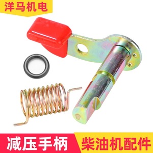 ชิ้นส่วนเครื่องยนต์ดีเซลลดแรงดันเพลาวาล์วสำหรับ173F 186 188 192F เครื่องกำเนิดไฟฟ้า195F - Product Image 5