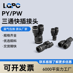 Pneumatic <b>Quick</b> Coupling Y Type Tee Black Air Hose <b>Connector</b> PY4 8 10 12 14 16 PBT Plastic - Product Image 5