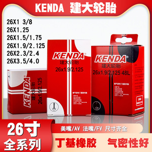 Kenda Bicycle <b>Inner</b> <b>Tube</b> 26x1.9 2.125 Schrader Valve Durable 80psi Max Load - Product Image 5