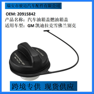 Joint d'étanchéité du bouchon de réservoir de carburant 20915842 pour voitures Cadillac Chevrolet Buick - Product Image 5