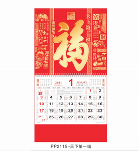 Impression personnalisée <span class=keywords><strong>2024</strong></span> <span class=keywords><strong>calendrier</strong></span> mural entreprises publicité personnaliser <span class=keywords><strong>calendrier</strong></span> rouge <span class=keywords><strong>calendrier</strong></span> traditionnel chinois - Product Image 4