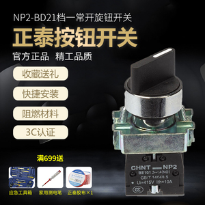สวิตช์โรตารี่ Chint NP2 3-4(NO) 415V 10A สำหรับควบคุมอุตสาหกรรม - Product Image 3