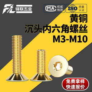 สกรูหัวจมทองเหลือง Fenglian ขนาด M6 M8 M10 M12 M14 มาตรฐาน DIN 7991 เกรด A ระดับ 6.8 สีแท้ - Product Image 4