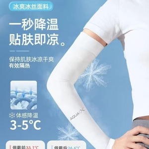 Aqua X Ice Silk Arm Sleeve Upf 50 Protection solaire rafraîchissante unisexe - Product Image 1