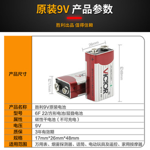 แบตเตอรี่วิคเตอร์ 9V คาร์บอนซิงค์ รุ่น 6F22 ของแท้ สำหรับอุปกรณ์อิเล็กทรอนิกส์ - Product Image 4