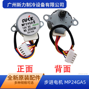 มอเตอร์สเต็ปเปอร์ Midea MP24GA5 12V DC สำหรับเครื่องปรับอากาศแบบติดผนัง มอเตอร์พัดลมส่าย - Product Image 2