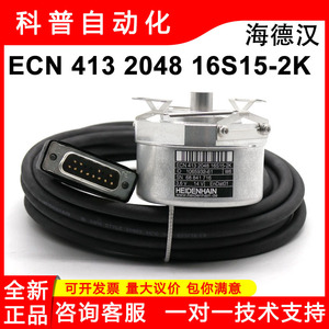 Codificador Rotatorio Heidenhain EcN413 2048 16S15-2K para Aplicaciones en Ascensores - Product Image 5