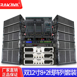 Sistema de Sonido Profesional RAKAVA Dual de 12 Pulgadas con Line Array 8+2 y Rack para Eventos a Gran Escala - Product Image 4