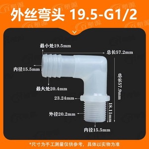 Conector de codo de plástico de 19,5 mm con rosca macho G12 para accesorios de bombas de agua de acuario - Product Image 5