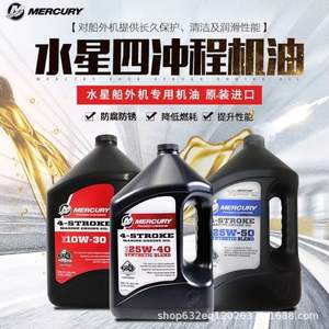 Huile moteur hors-bord Mercury importée d'origine, lubrifiant et nettoyant dédié aux moteurs quatre temps - Product Image 3