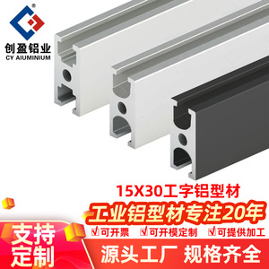 Industrial Aluminum Profiles 1530 I Beam 6063 Alloy For Door Cabinet Frame Slide Rail - Product Image 4