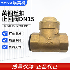 Amico Brass Check Valve DN15 Single-Lobed Structure For Water Stop Function - Product Image 5