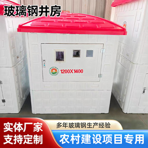 Maison de puits en fibre de verre Hebei Shengfang moulée pour l'irrigation des terres agricoles, personnalisable et facile à installer - Product Image 5