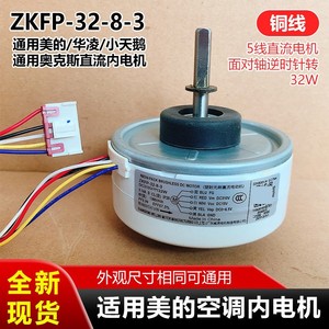 มีเดีย ZKFP-32-8-3 มอเตอร์พัดลมดีซี 32W 310V สำหรับชิ้นส่วนเครื่องปรับอากาศ - Product Image 4