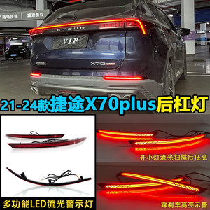 Luces Traseras LED para Jetour X70 Plus Pro 2021-2024, Modificación de Luz de Parachoques Trasero, 12V 25W - Product Image 3