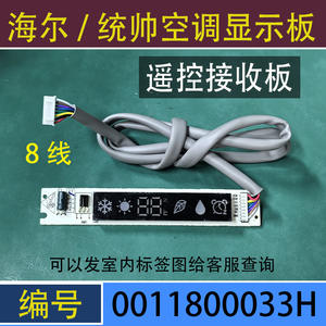 Carte de commande de climatiseur mural Haier Commander 0011800033H 1P 1.5HP avec écran récepteur - Product Image 5