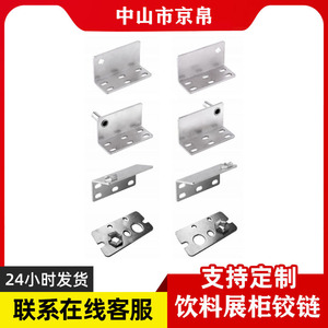 Jingbo <b>S21</b> Stainless Steel Freezer Door Hinges Thickened Commercial Refrigerator Parts - Product Image 5