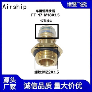Sinotruk Type 17 <b>Quick</b> <b>Connector</b> M22X1.5 Brass Straight Automotive Pipe Fitting for Heavy Duty Truck Piping - Product Image 5
