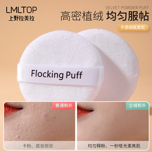 Lmltop Flocked Powder Puff Round Single Pack Loose Makeup Cosmetic Puff For General Use A798 - Product Image 5