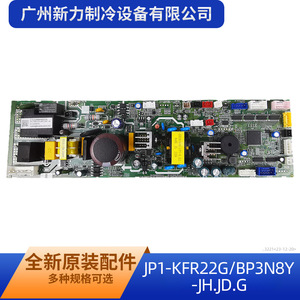 Placa controladora de motor Ac Original Jp1 Kfr22g G para unidad interior de aire acondicionado, pieza de repuesto nueva - Product Image 5
