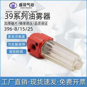 Régulateur de Quantité d'Huile Mécanique Série 39 Shengyu Authentique 396-15 Générateur de Brume d'Huile Processeur de Source d'Air - Composants Pneumatiques - Product Image 4