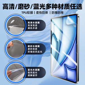 Protection d'écran en hydrogel TPU anti-rayures mate pour tablette PC Apple iPad Air 8 2026 11 13 pouces - Product Image 2