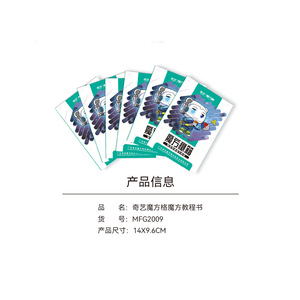 Libro de tutoriales sobre cubos Qiyi Mo Fang Ge, guía <span class=keywords><strong>para</strong></span> principiantes de 88 páginas <span class=keywords><strong>para</strong></span> niños y adolescentes, <span class=keywords><strong>manual</strong></span> de aprendizaje de cubos mágicos - Product Image 4