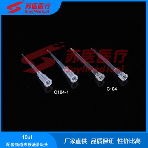 หัวปิเปต SuyiMedical ขนาด 10ul แบบใช้แล้วทิ้ง สำหรับไมโครปิเปต C104 - Product Image 2