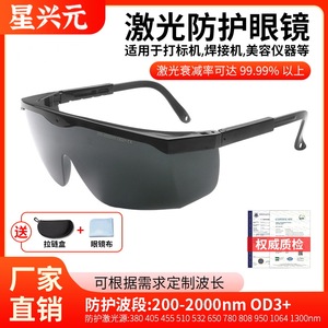 Lunettes de sécurité laser 200-2000nm, lentille de 2mm, monture noire réglable pour la protection contre les rayonnements lumineux, protection des yeux - Product Image 5