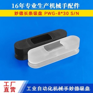 Ventouse à vide Myotoku, longue et ovale, industrielle, pneumatique, haute puissance, en plastique - Product Image 5