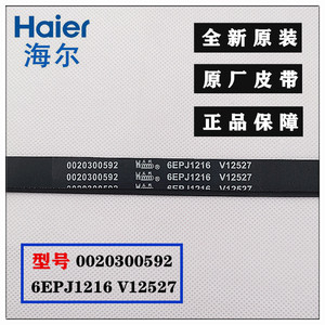 Courroie de machine à laver Haier 5EPJ1208, courroie d'entraînement en nylon, pièce de rechange - Product Image 3