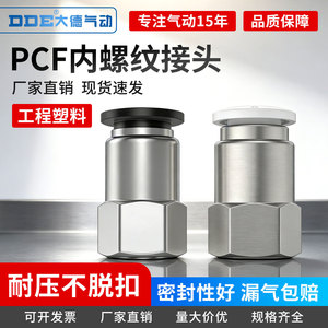 Dde Dade Pneumatics <b>Quick</b> Coupler <b>Connector</b> 4 6 8 10 12 14 16 Mm Internal Thread Pneumatic Pipe Fitting - Product Image 4