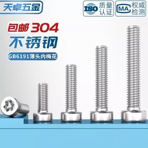 Gb2671.1 304 Stainless Steel Torx Screw Plum Bossom Head Class 8.8 Grade A Standard Communication Equipment - Product Image 3