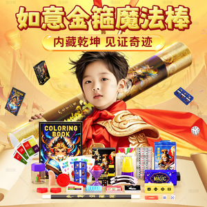 ชุดไม้กายสิทธิ์มหัศจรรย์สำหรับงานปาร์ตี้ ขนาด 70-90 ซม. สีทอง ของเล่นเสริมพัฒนาการสำหรับเด็ก กล่องของขวัญสำหรับการแสดงวันเด็ก - Product Image 1