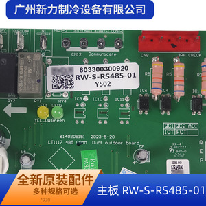 Carte mère extérieure originale pour climatisation centrale, circuit imprimé RW-S-RS485-01 pour 803300300920 - Product Image 2